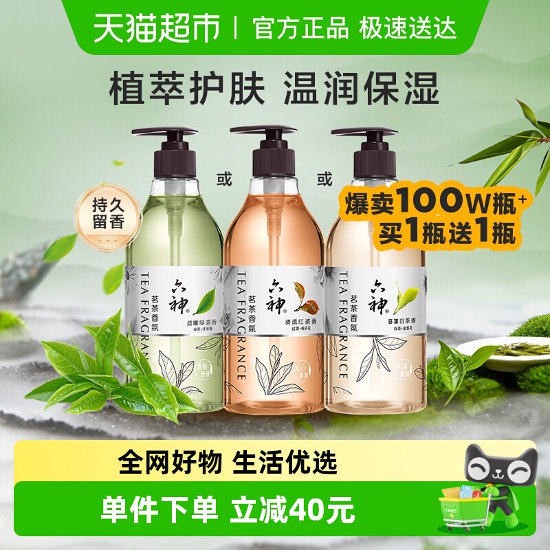 六神去油舒缓保湿沐浴露