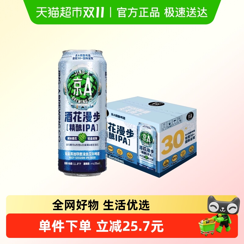 京A啤酒酒花漫步IPA精酿啤酒500ml*6罐整箱装印度淡色艾尔啤酒