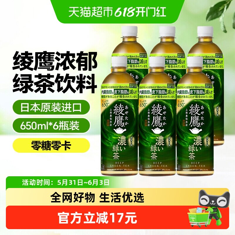 包邮可口可乐（Coca-Cola）日本进口绫鹰浓郁绿茶味饮料650ml*6瓶