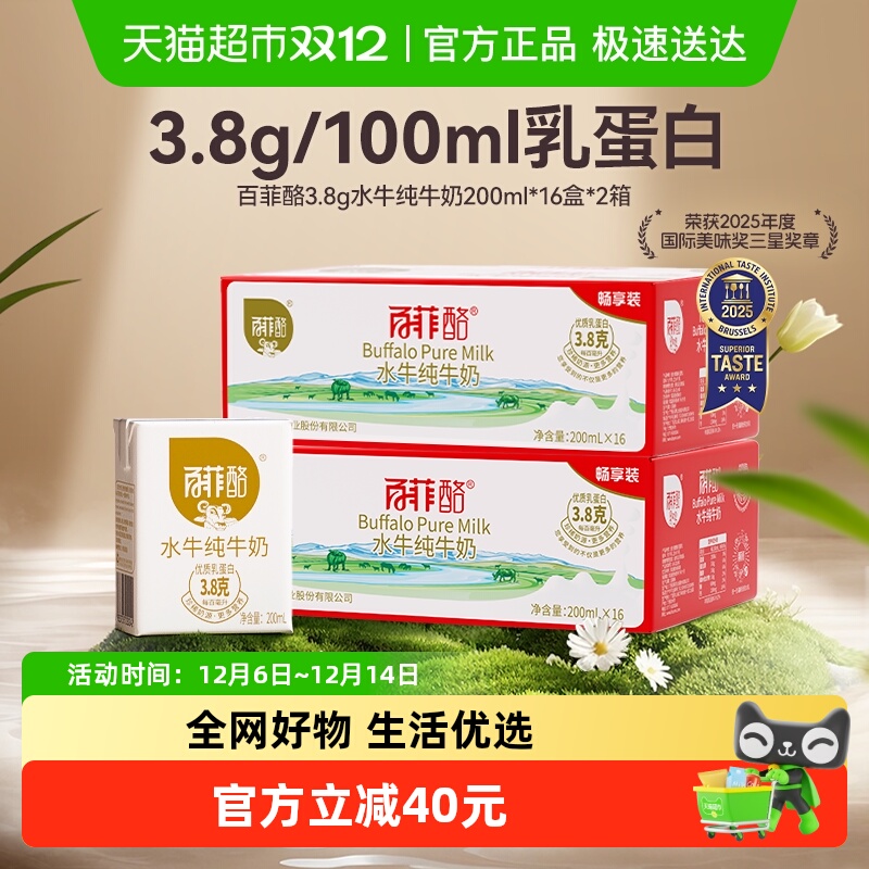 百菲酪水牛纯牛奶牛奶