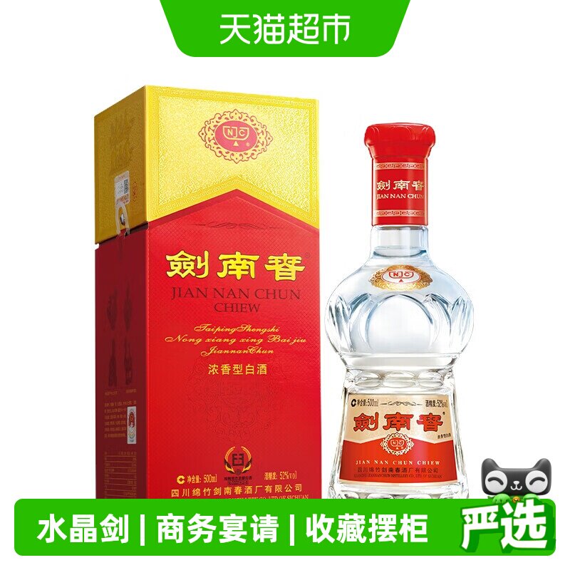 剑南春2016年水晶剑52度500ml图片