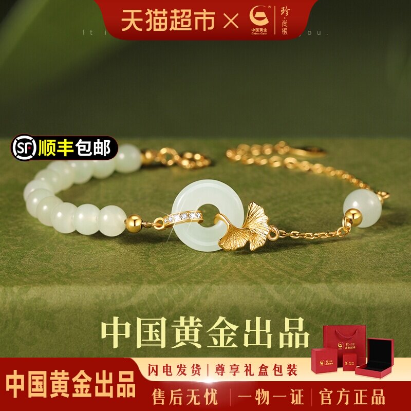 中国黄金】珍尚银手链女款和田玉手串生日礼物送女友妈妈婆婆S925