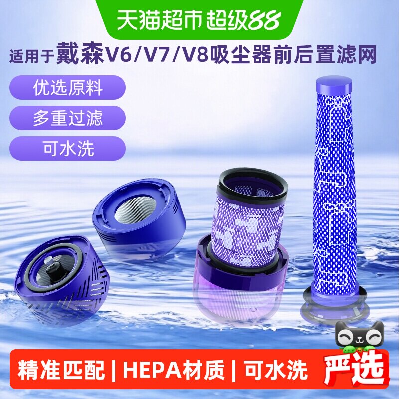 适用于戴森吸尘器配件V6V7V8V10V11过滤网HEPA材质耐用可水洗滤芯