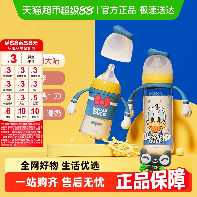 贝亲唐老鸭把手ppsu奶瓶
