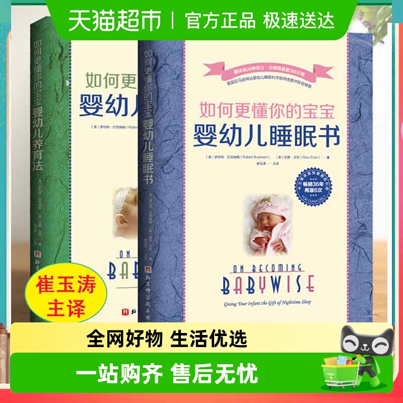 如何懂你的宝宝全2册婴幼儿睡