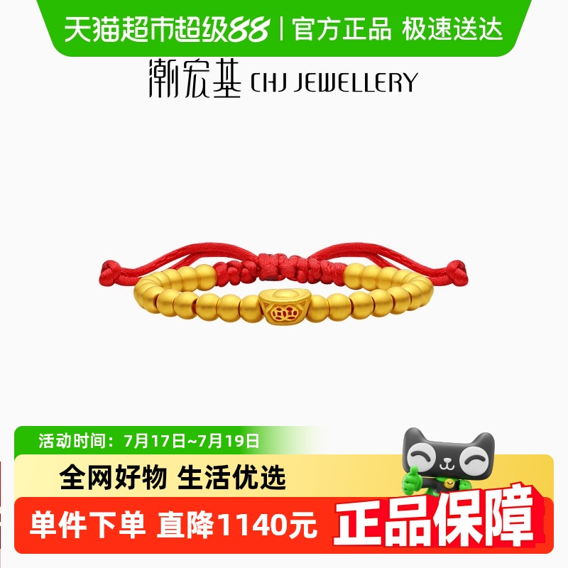 潮宏基好事发生聚财足金手串