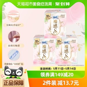 苏菲卫生巾裸感S系列超薄纤巧棉柔日用日用品姨妈巾250mm13片*3包