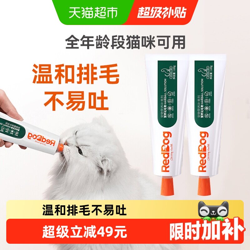 RedDog红狗化毛膏120g*2猫咪宠物调理肠胃促排化毛球猫草保健品