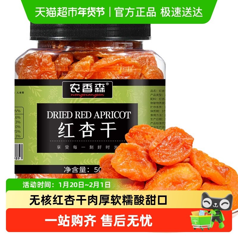 农香森无核红杏干金杏蜜饯果脯杏干脯肉厚水果干孕妇零食,零食/坚果/特产,杏仁/杏干,淘宝优惠券,粉丝福利购,淘宝优惠卷