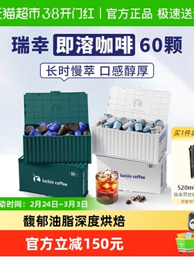 【下拉领优惠】瑞幸咖啡精品冷萃速溶冻干黑咖啡经典美式混合装囤