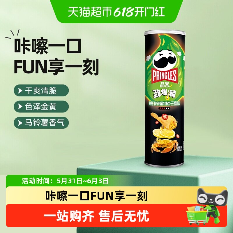 Pringles/品客薯片爆打柠檬酸辣帝王蟹味小吃零食休闲食品