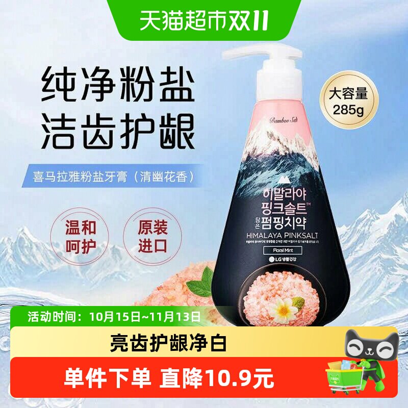 LG竹盐韩国进口按压式喜马拉雅粉盐派缤牙膏清幽花香清新洁白牙齿