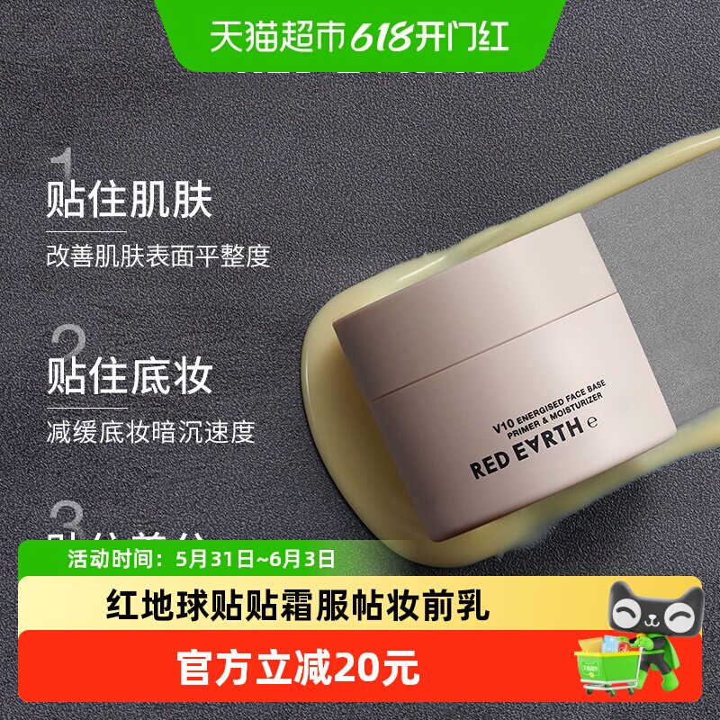 红地球贴贴霜韩国妆前乳隔离补水保湿服帖不卡粉打底素颜霜小罐装