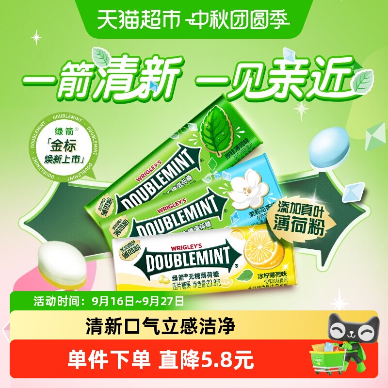 绿箭清新口气薄荷糖果23.8g×3瓶图片