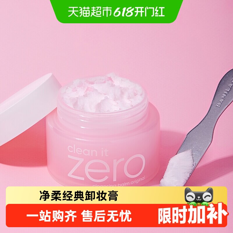 【下拉享优惠】芭妮兰卸妆膏净柔经典款卸妆温和无刺激洁面