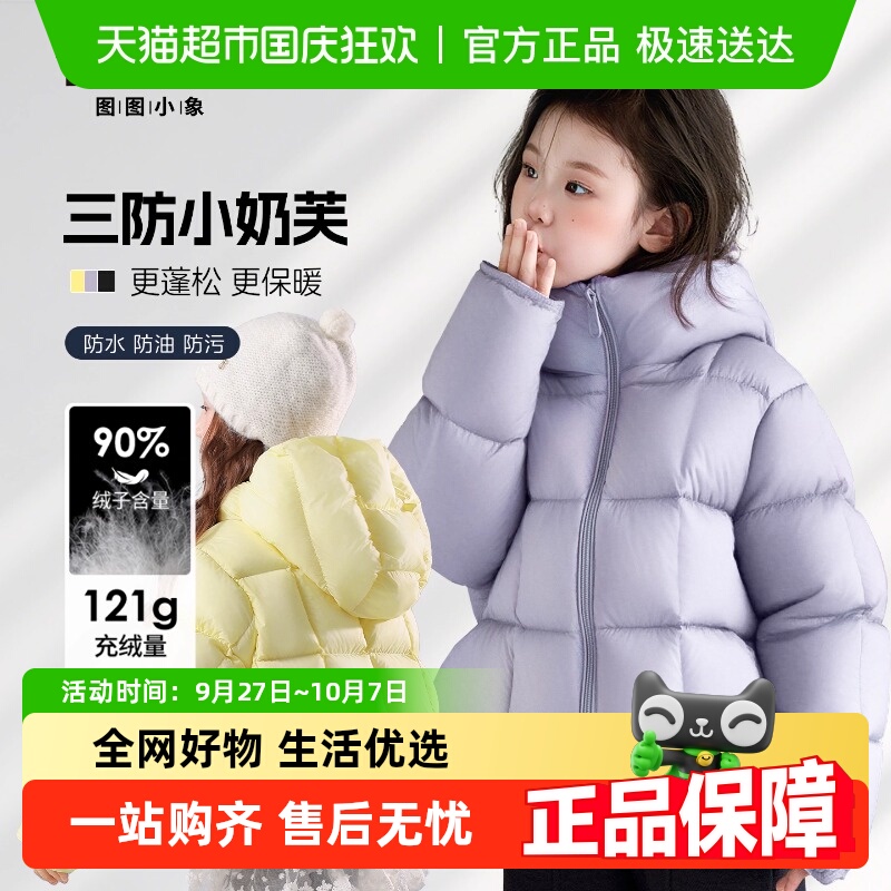 图图小象女童加厚白鸭绒羽绒服