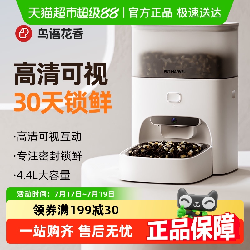 鸟语花香智能高清可视宠物用品