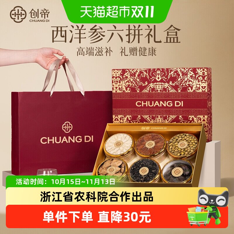 西洋参礼盒送礼送长辈滋补品营养品送父母养生礼品见家长实用礼物