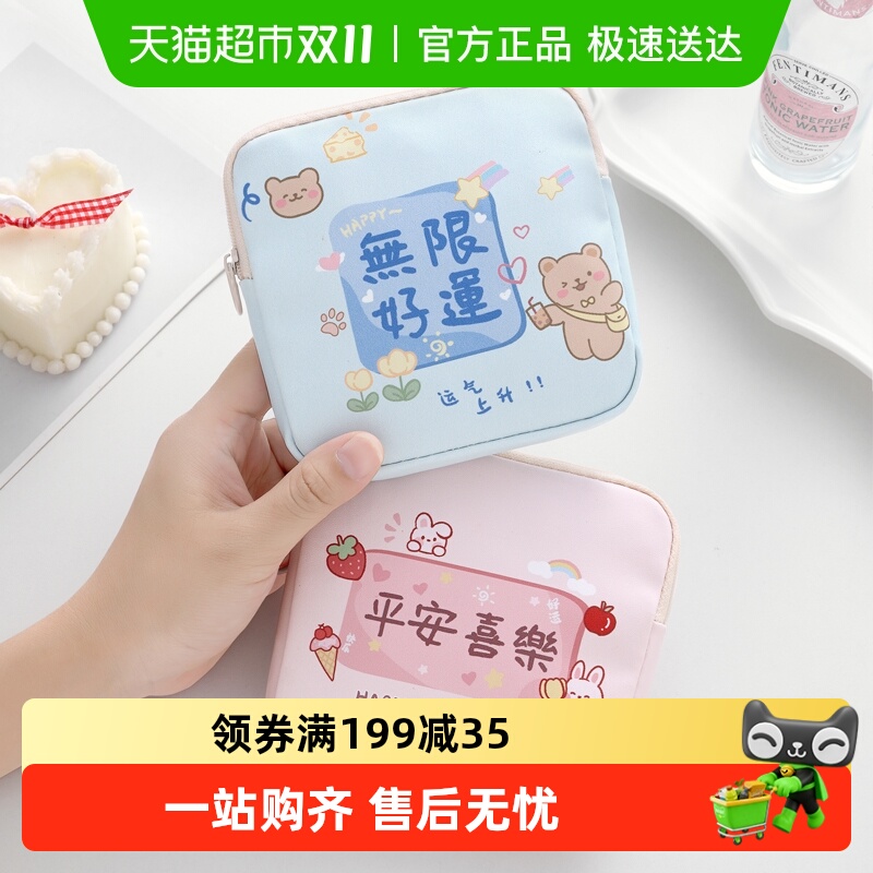 乐缔可爱便携容量大姨妈巾收纳包