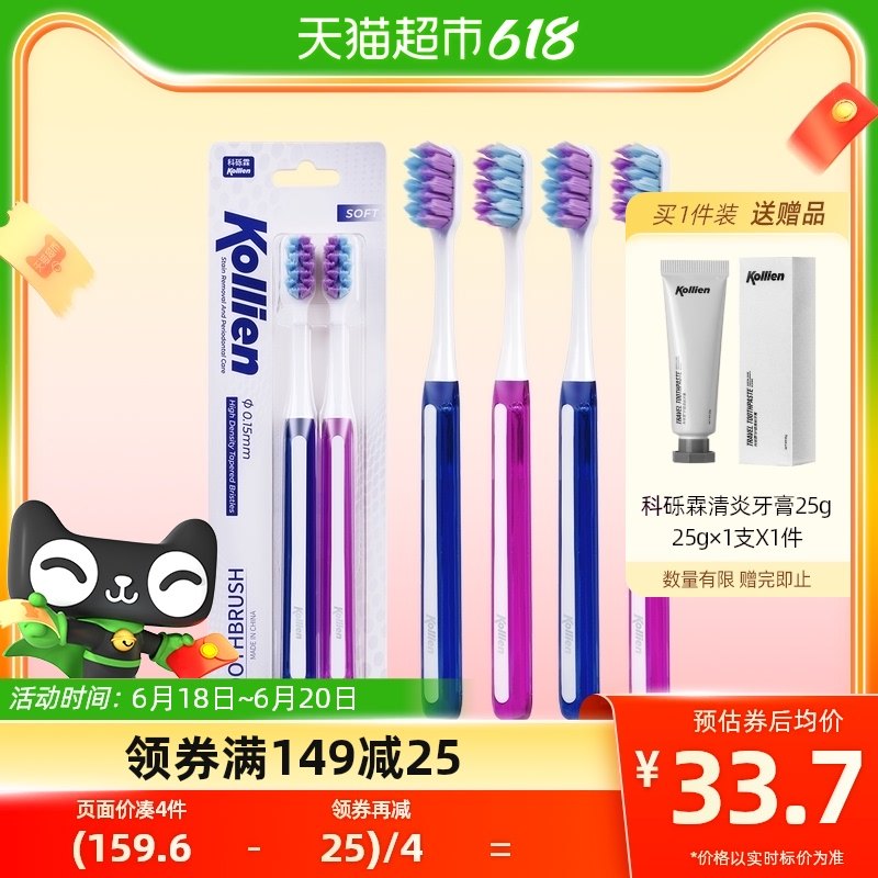 科砾霖软毛牙刷清洁口腔大孔刷毛简约舒适握柄4支X1套不伤牙龈