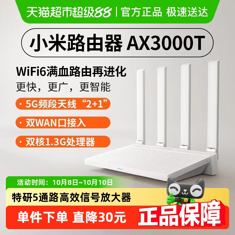 小米无线路由器AX3000T千兆高速wifi6家用宿舍智能链接