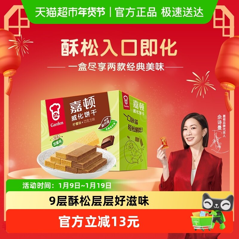 嘉顿威化饼干礼盒512g巧克力柠檬办公室零食整箱网红休闲食品小吃