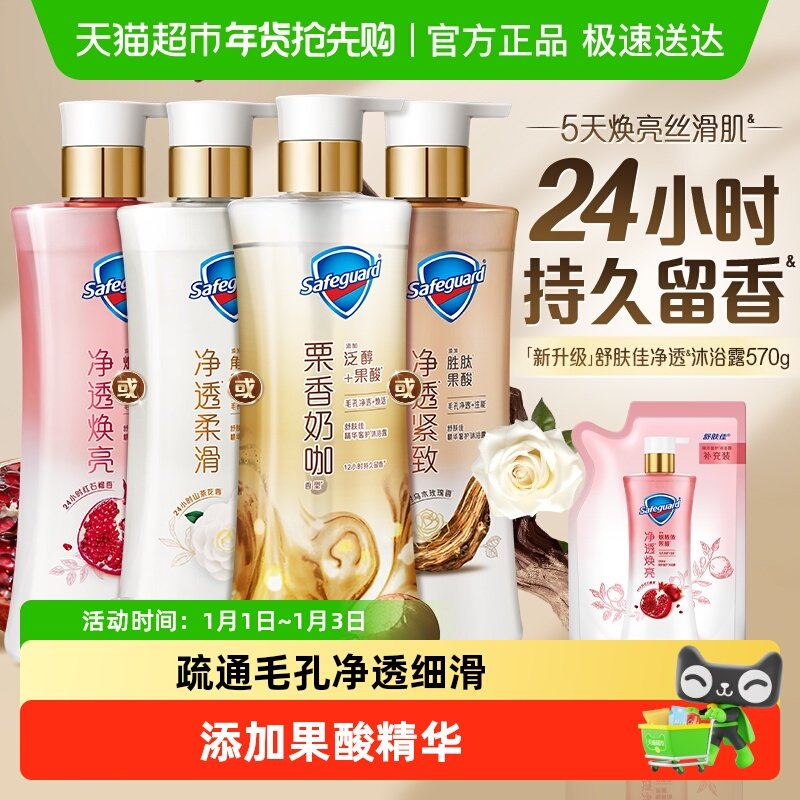 【新】舒肤佳红石榴山茶花乌木玫瑰沐浴露男女士持久留香沐浴乳液