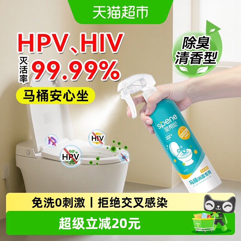 Spene/星帮尼HPV马桶喷雾消毒图片