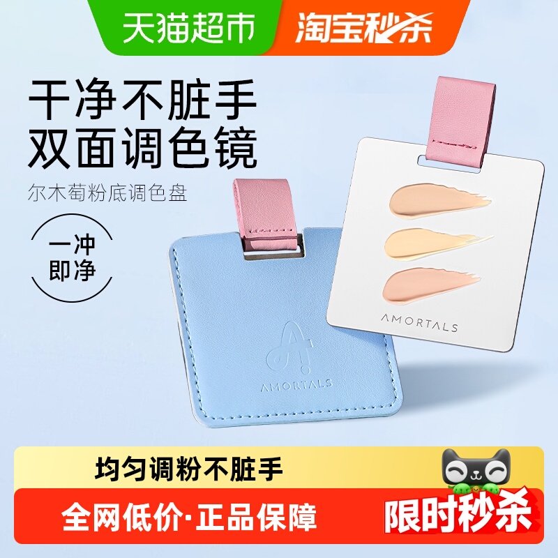 尔木萄粉底液调色板化妆调色盘化妆师专用上妆美妆调和便携多功能,彩妆/香水/美妆工具,化妆/美容工具,淘宝优惠券,粉丝福利购,淘宝优惠卷