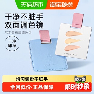 尔木萄粉底液调色板化妆调色盘化妆师专用上妆美妆调和便携多功能