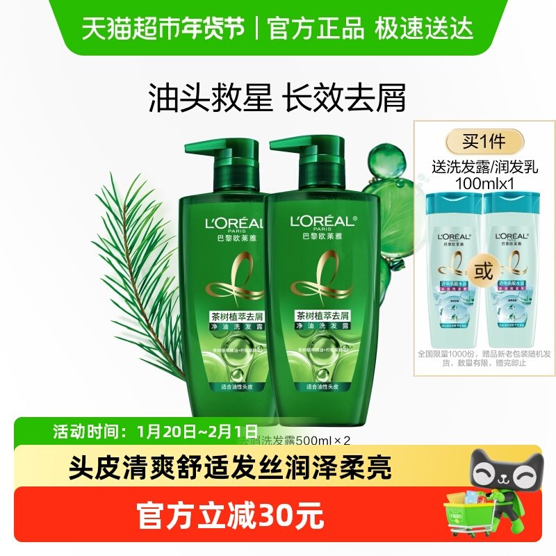 L'oreal/欧莱雅茶树植萃控油去屑洗发水油性发质植物养头皮清爽