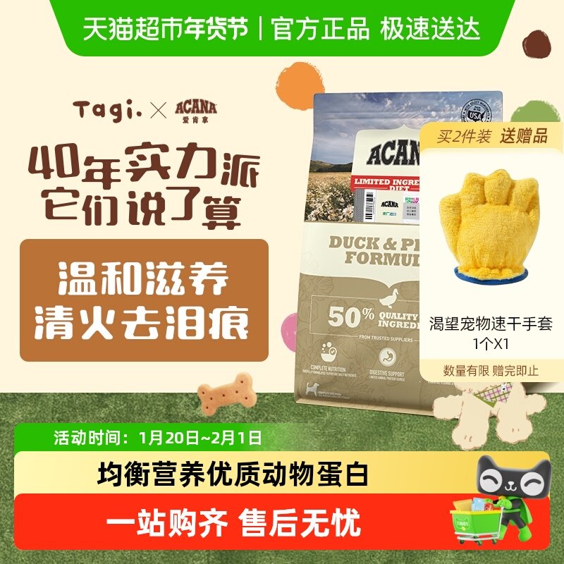 ACANA爱肯拿狗粮幼犬成犬粮 鸭肉梨狗粮2kg 无谷低敏进口全价通用