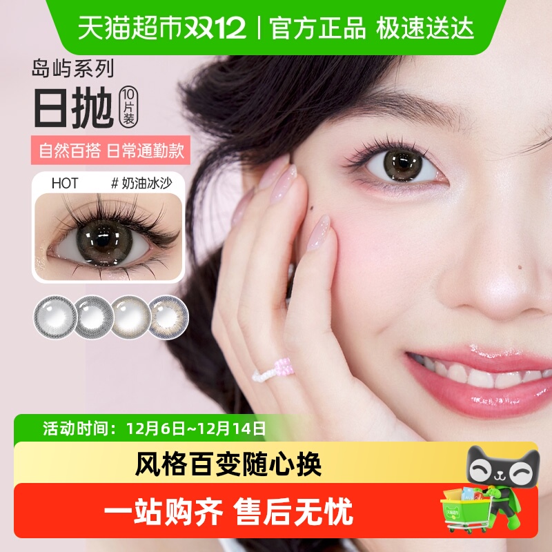 可啦啦美瞳日抛