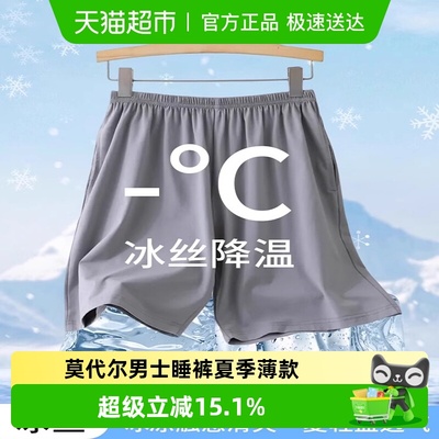 优可秀五分裤莫代尔男士薄款睡裤