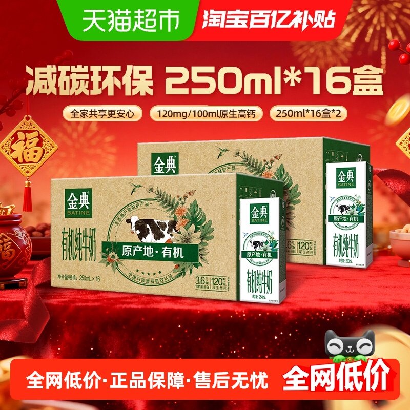 伊利金典有机纯牛奶250ml*32盒3.6g蛋白中欧双认证学生早餐,咖啡/麦片/冲饮,纯牛奶,淘宝优惠券,粉丝福利购,淘宝优惠卷