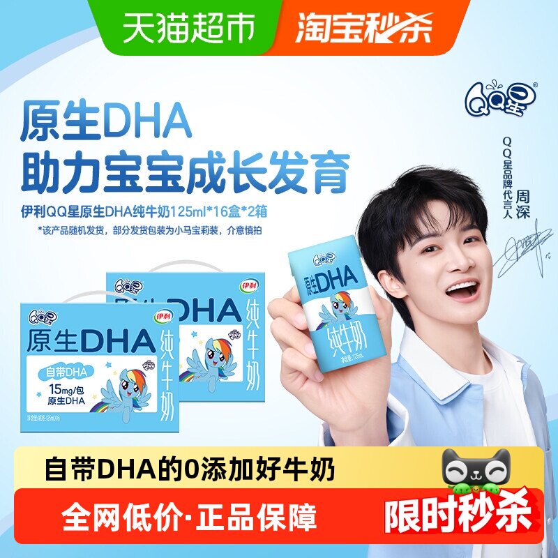 伊利QQ星DHA纯牛奶32盒