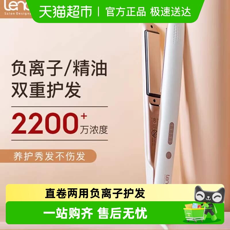 lena电夹板直发卷发两用负离子直板夹508不伤