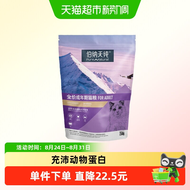 伯纳天纯经典成猫猫粮250g图片