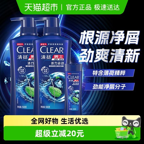 清扬控油去屑止痒蓬松洗发水