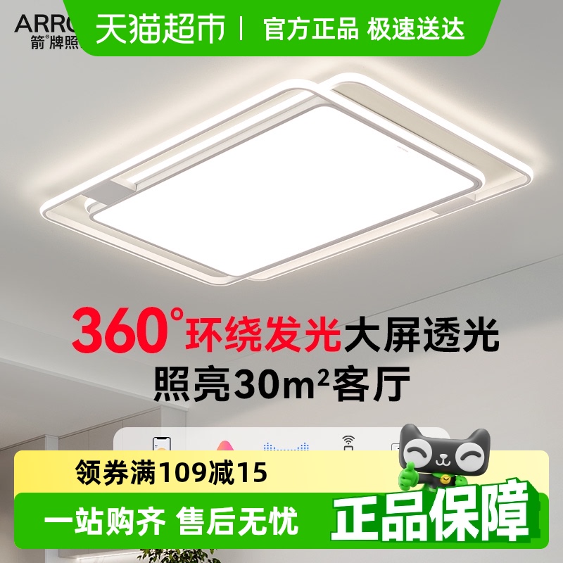 箭牌客厅吸顶灯2025新款现代简约