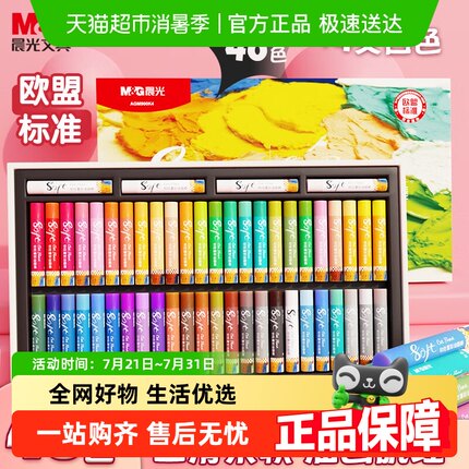 晨光超软重彩油画棒软性蜡笔小学生美术专用纸36色24色马卡龙