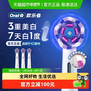 OralB/欧乐B欧乐-B牙刷刷头iO电动美白至臻型