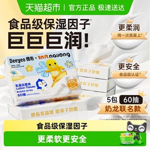 云柔巾奶龙联名便携小包婴儿干抽纸 德佑乳霜纸保湿 下拉领优惠