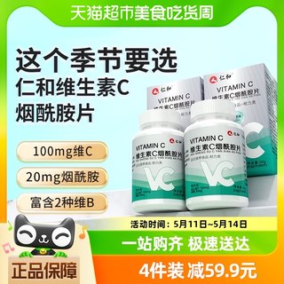 仁和维生素c烟酰胺片维c维e男女维生素e咀嚼片泡腾官方正品b族b3