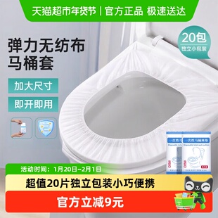 诺兰森迪一次性马桶垫套入式方便无纺布孕产妇便携旅行出行专用
