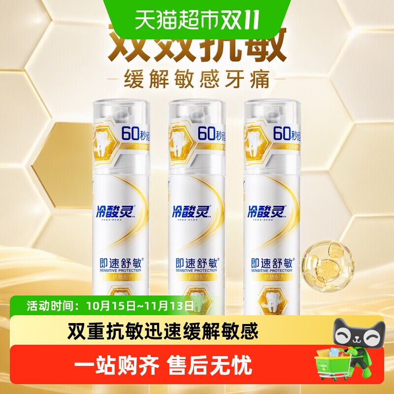 【下拉详情领优惠】冷酸灵即速抗敏60s按压泵式牙膏缓解敏感牙痛