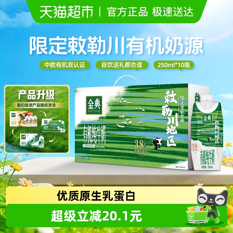伊利金典梦幻盖有机纯牛奶敕勒川限定牧场优质乳蛋白