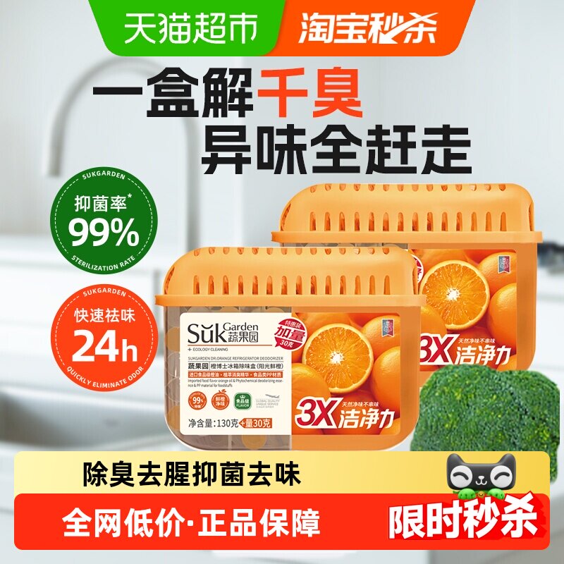 蔬果园冰箱除味剂活性碳食品级除臭去味净化清洁杀菌家用神器盒