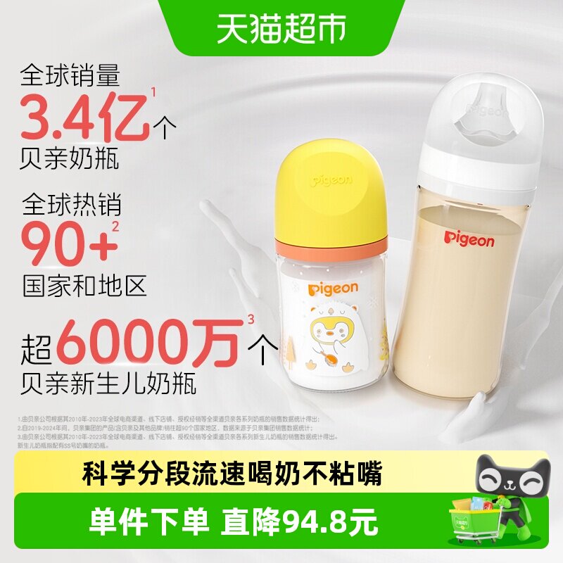 贝亲宽口径奶瓶套装玻璃160ml ppsu240ml 76元 - 86线报