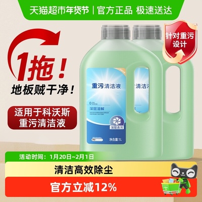 适用于科沃斯重污清洁液扫地机